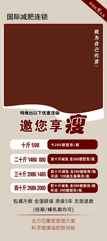 瘦身展架  