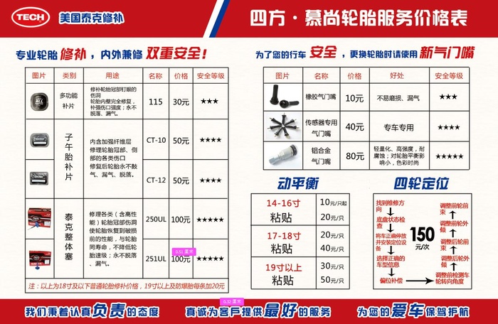 泰克补胎价目表图片