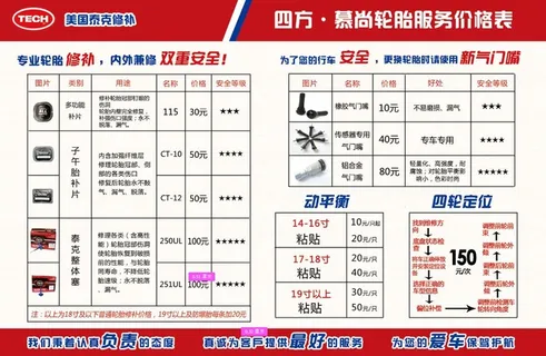 泰克补胎价目表图片