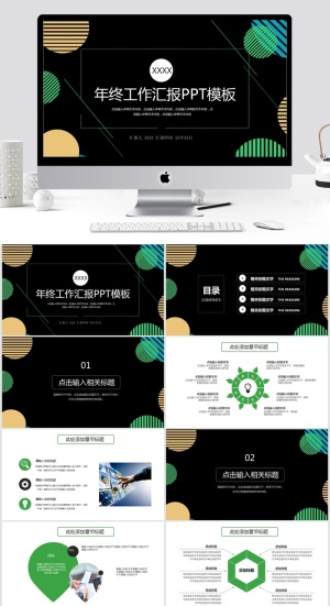 动感创意年终工作汇报总结PPT模板预览图