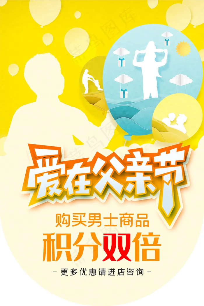 手绘清爽父亲节宣传海报psd模版下载