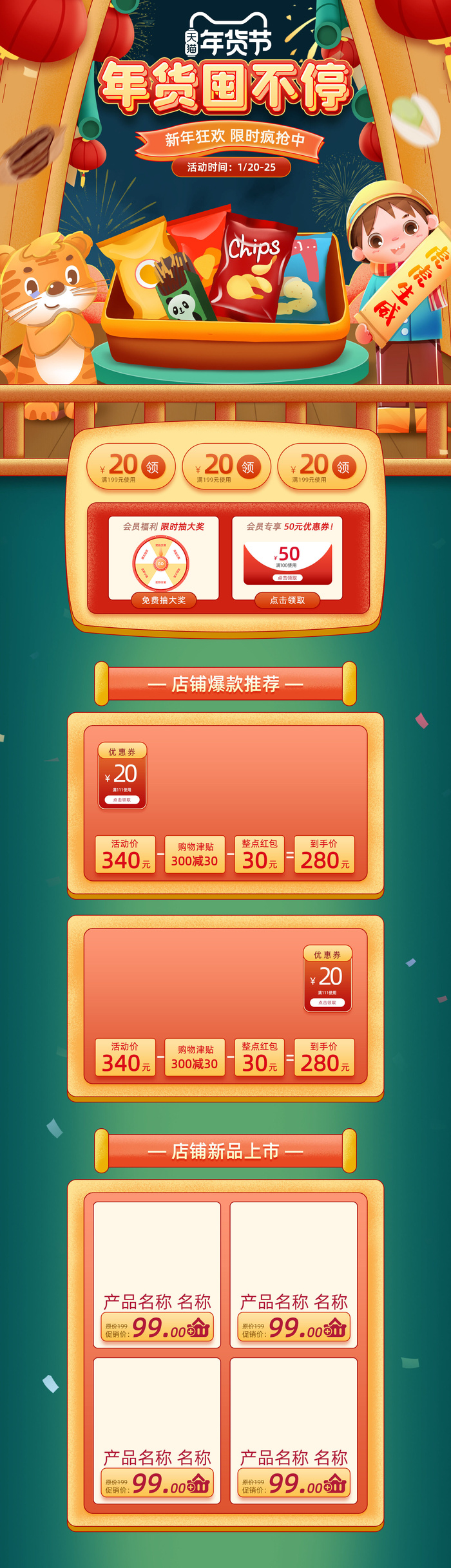 虎年年货节首页虎年年货节春节中国风电商淘宝首页模板PC手机端店铺psd设计素材