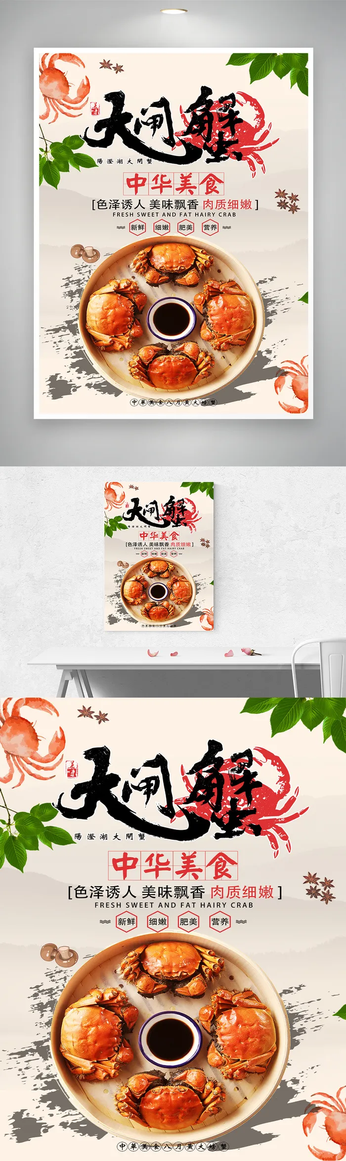 美食螃蟹活动海报