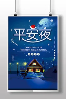 卡通圣诞老人圣诞节蓝色圣诞促销海报