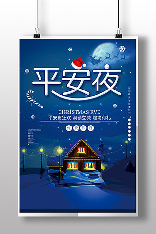 卡通圣诞老人圣诞节蓝色圣诞促销海报