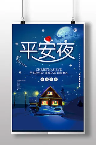 卡通圣诞老人圣诞节蓝色圣诞促销海报