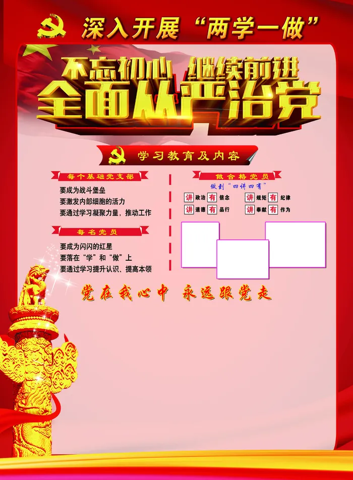 全面从严治党psd模版下载