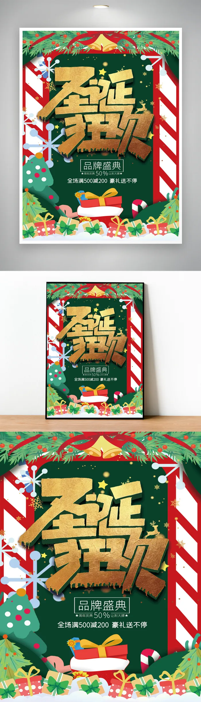 创新圣诞营销设计psd模版下载