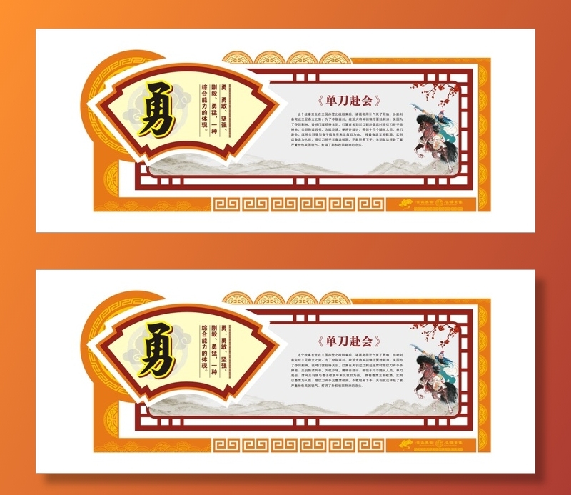 教育弘扬美德-勇