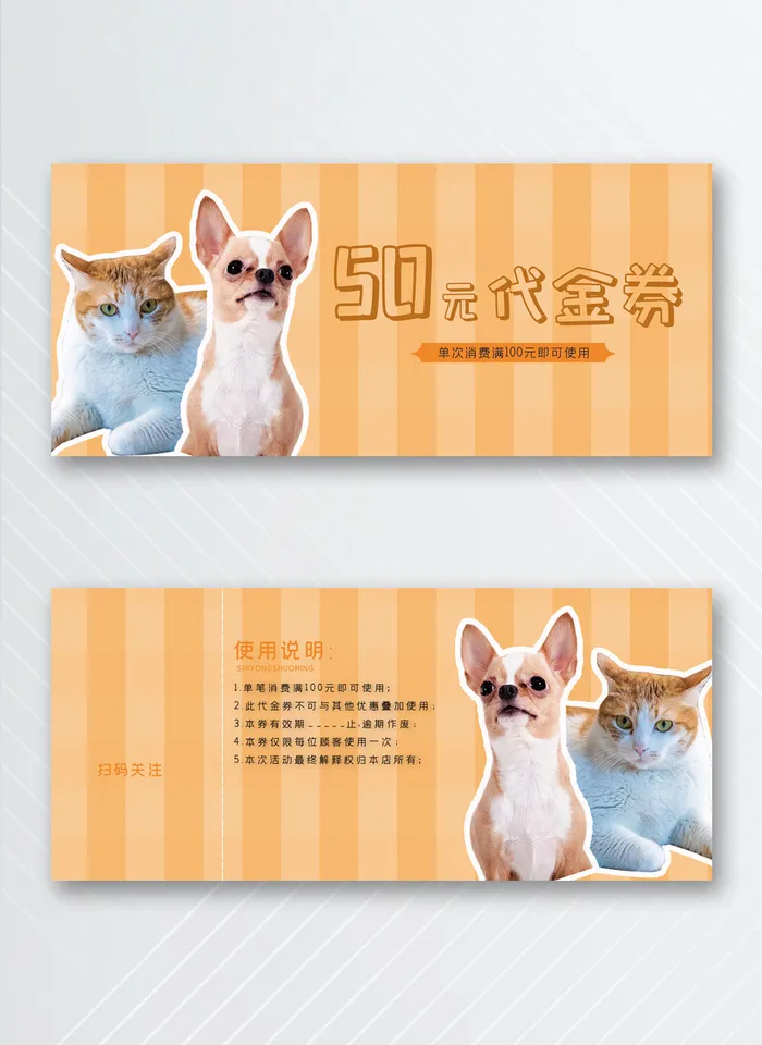 创意优惠券模版