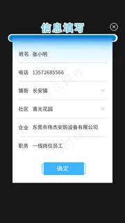 APP信息填写活动弹窗