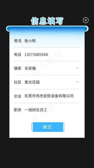APP信息填写活动弹窗
