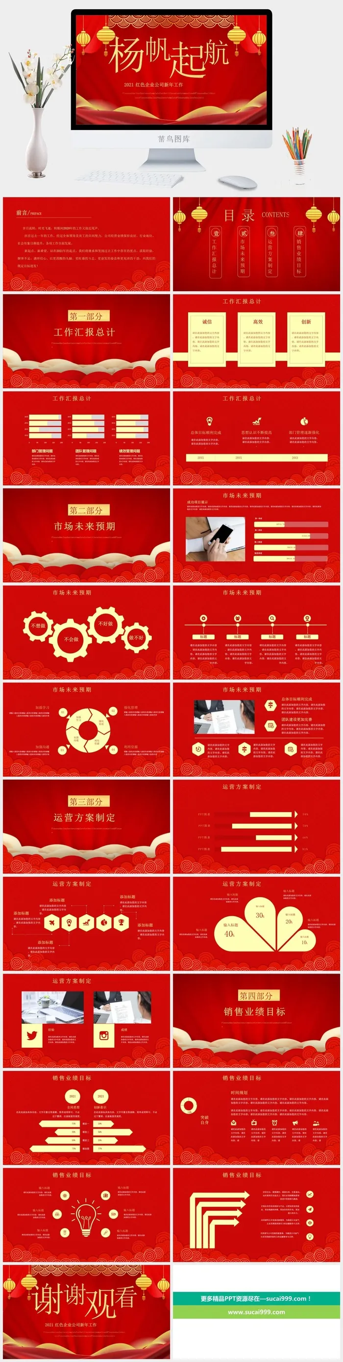 企业年会颁奖典礼ppt模板优秀员工表彰新年晚会ppt模版