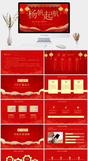 企业年会颁奖典礼ppt模板优秀员工表彰新年晚会ppt模版预览图