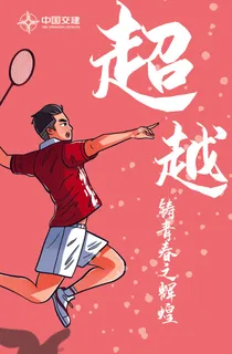 运动海报套图 运动海报套图
