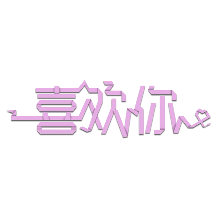 黑凤梨情人节