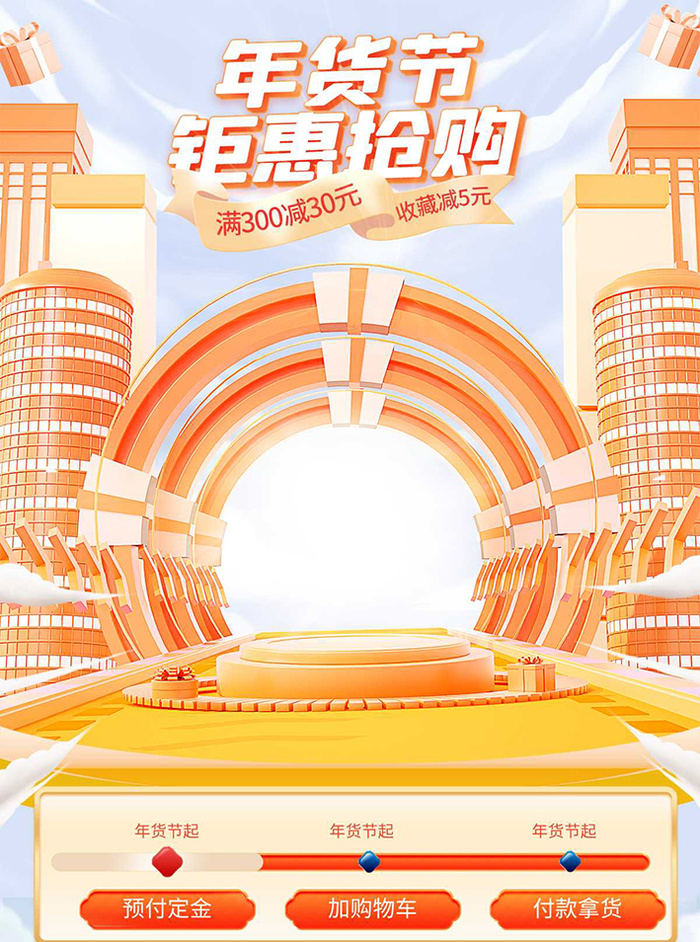 年货节电商详情页模板PSD源文件