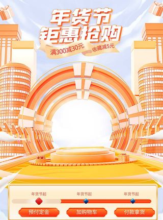 年货节电商详情页模板PSD源文件