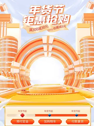 年货节电商详情页模板PSD源文件