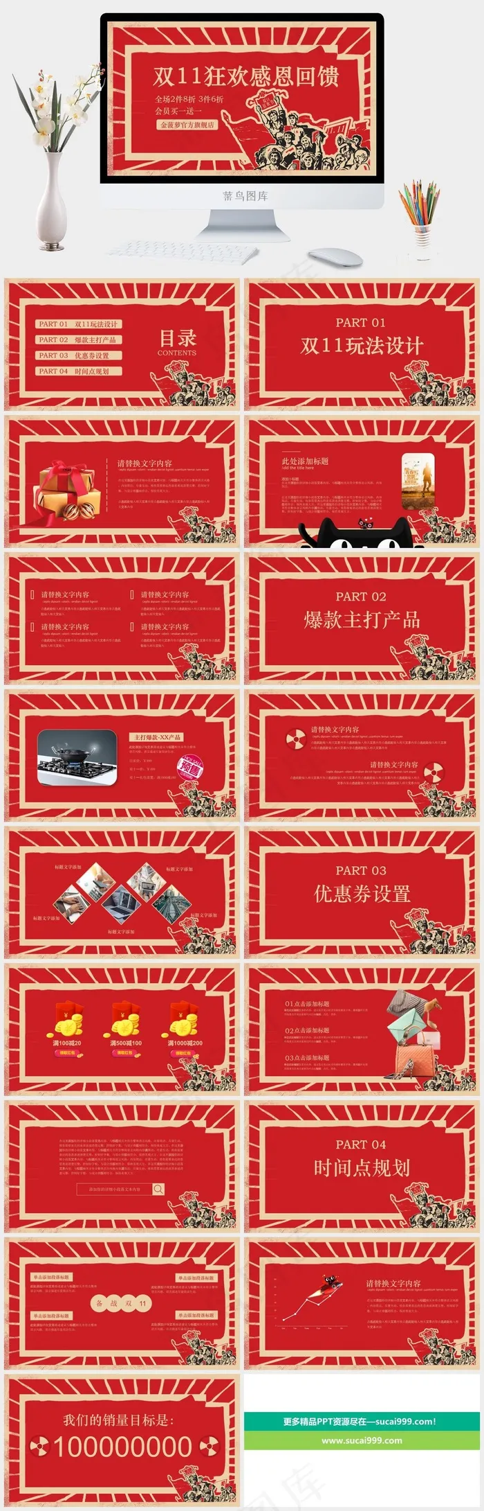 双十一狂欢课件