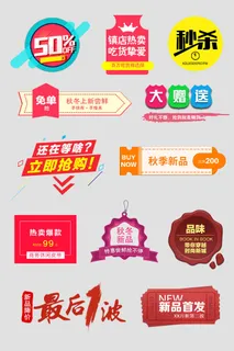 喜庆电商淘宝天猫京东活动价格打折降价特价标签