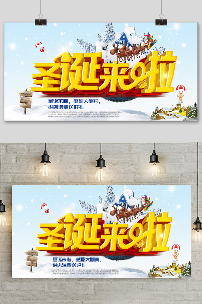 清新创意圣诞节欢乐购展板