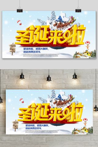 清新创意圣诞节欢乐购展板