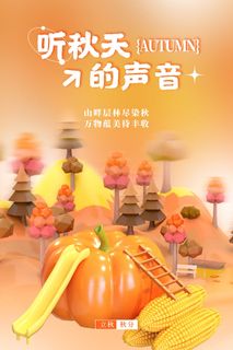 橙色立秋海报插画朋友圈海报