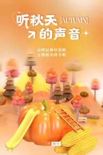 橙色立秋海报插画朋友圈海报