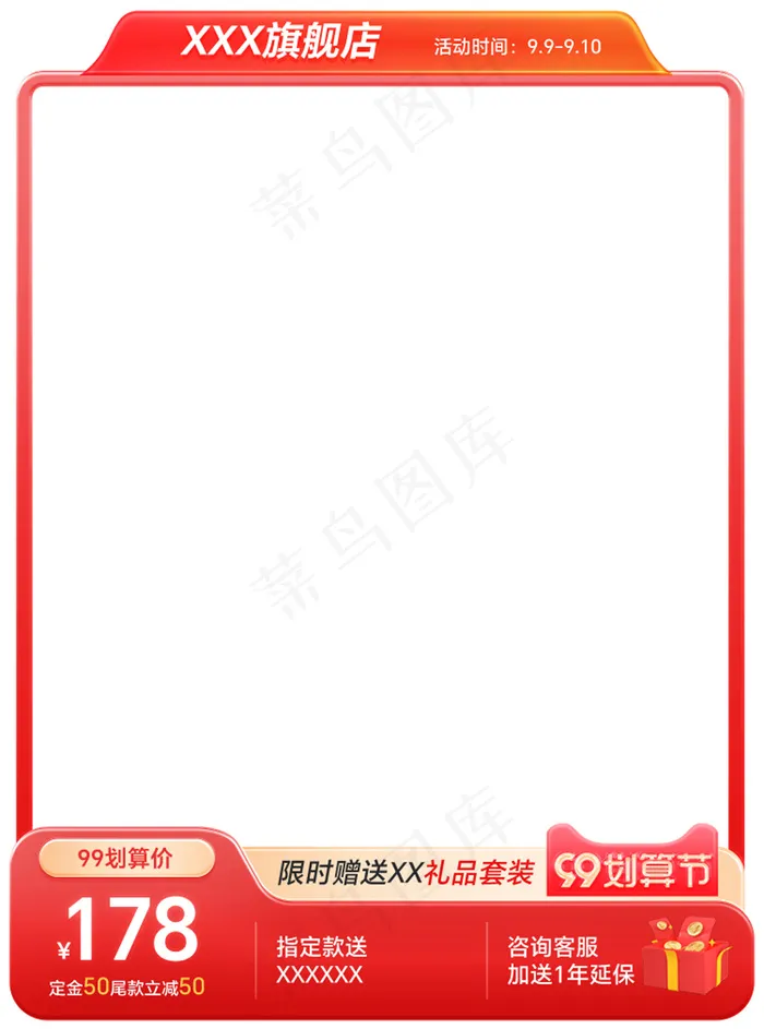 天猫99划算节红色大促风格主图psd模版下载