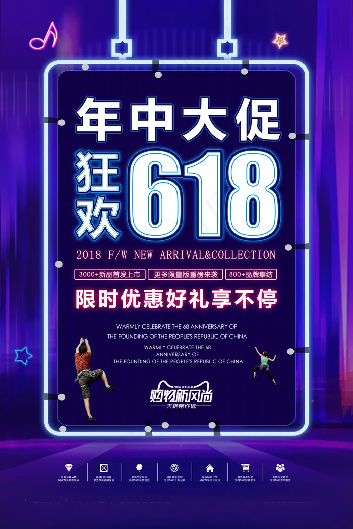 618海报双十一618psd模版下载