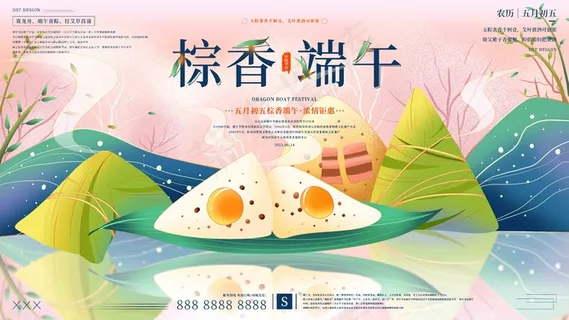端午节海报 端午节艺术字 端午节 粽子