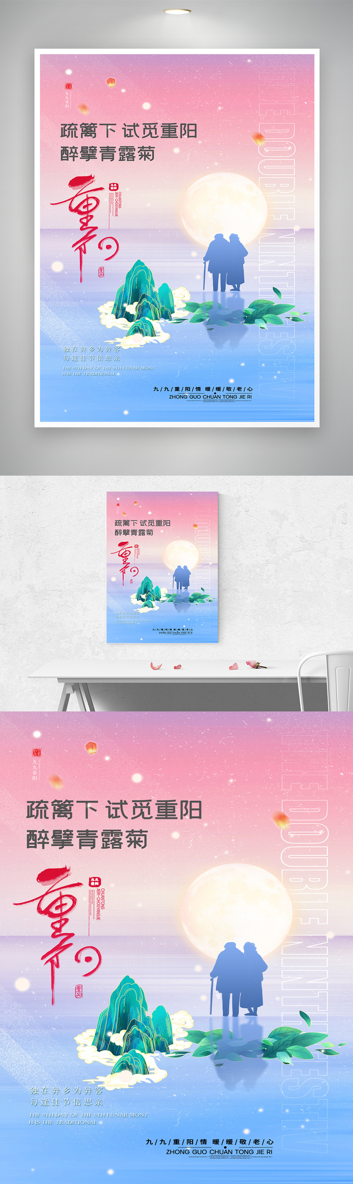 传统重阳节活动海报图片