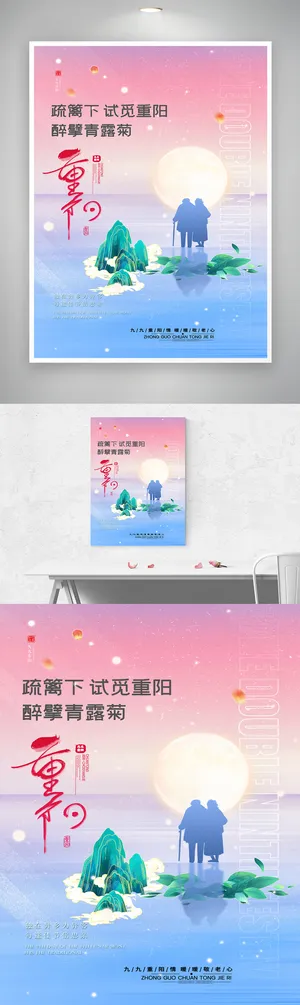 传统重阳节活动海报图片