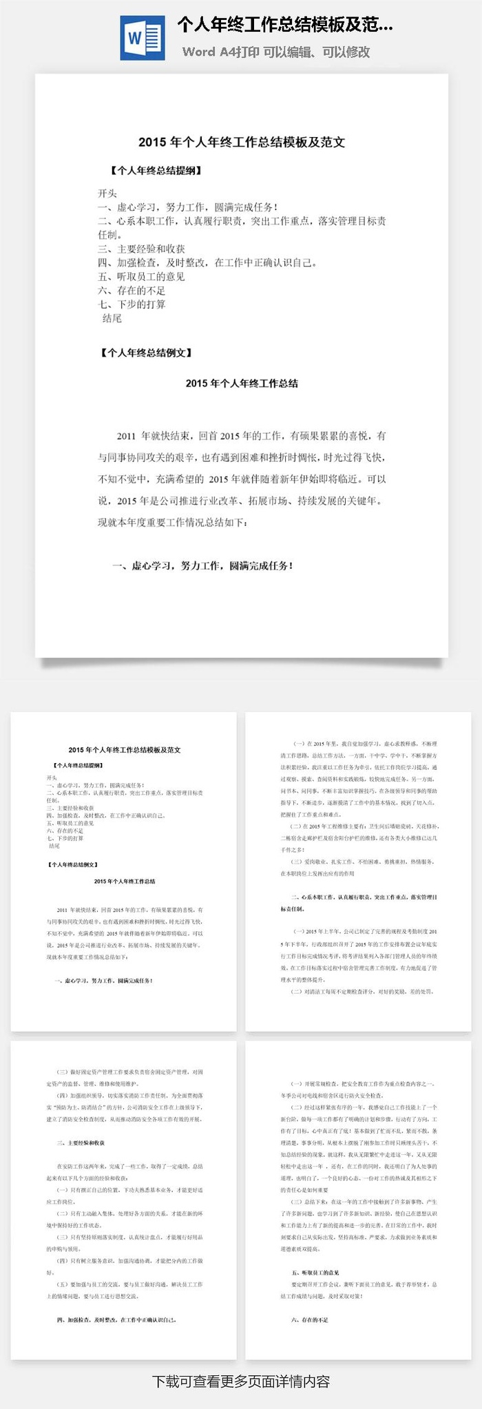 个人年终工作总结模板及范文word模板