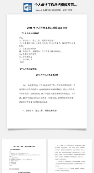 个人年终工作总结模板及范文word模板