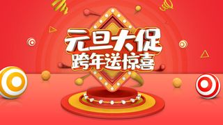 元旦新年红色背景