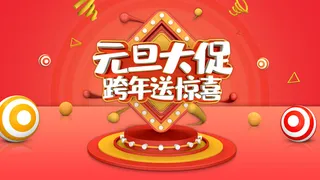 元旦新年红色背景