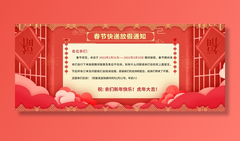 虎年新年春节放假通知海报模板ps公司店铺banner设计psd素材.psd模版下载