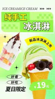 夏季冰淇淋海报