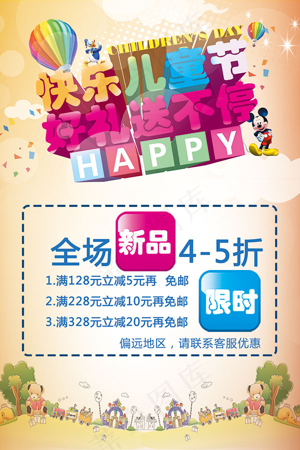 六一儿童节psd模版下载