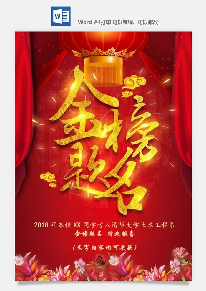 喜报战报海报贺喜光荣榜金榜题名