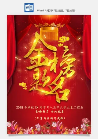 喜报战报海报贺喜光荣榜金榜题名