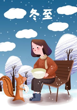 冬至插画 冬至节气插画