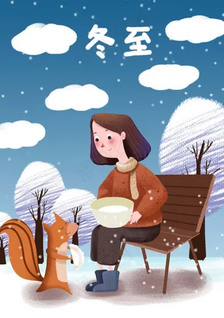 冬至插画 冬至节气插画