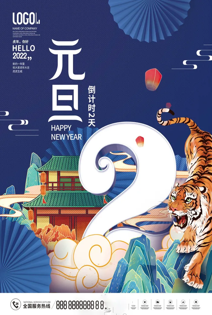 倒计时海报 psd模版下载