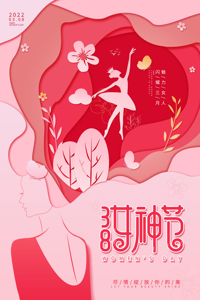 2022三八妇女节女王女神节活动设计促销海报宣传模板