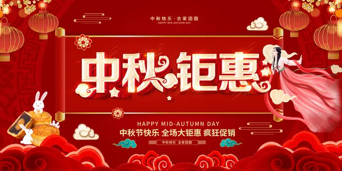 创意传统中国风中秋节海报