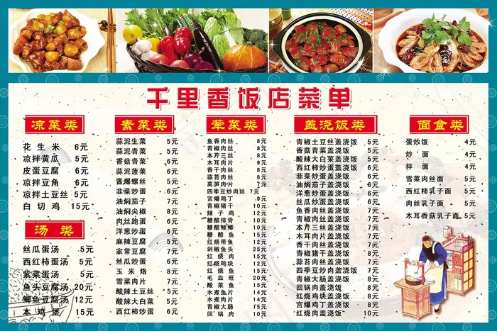 菜单 点菜单 餐饮菜单psd模版下载