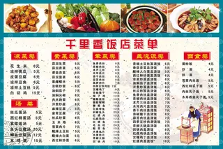 菜单 点菜单 餐饮菜单
